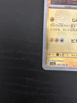 Pokemon TCG Pikachu Masterball 025/165 151 Japanese Mint + - Image 5