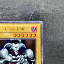 Summoned Skull No Ref Ultra Rare YuGiOh 6700 - Image 3
