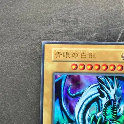Blue-Eyes White Dragon No Ref Ultra Rare 1999 EX Starter Box YuGiOh 740 - Image 2