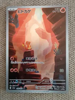 Charmander 168/165 - Japanese S&V 151 Illustration Rare - Pokemon Tcg - PERFECT - Image 1