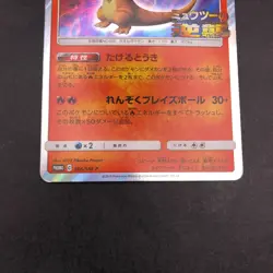 Charizard 366/SM-P Mewtwo Strikes Back Movie Promo - Japanese Pokemon Card 2019 - Image 4