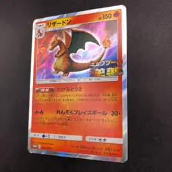 Charizard 366/SM-P Mewtwo Strikes Back Movie Promo - Japanese Pokemon Card 2019 - Image 5