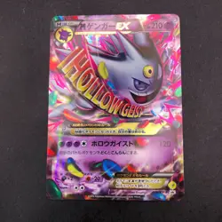 M Gengar EX 079/XY-P Pokemon Center Promo - Japanese Pokemon Card - 2014 - Image 2