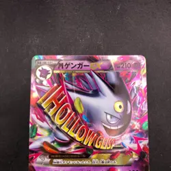 M Gengar EX 079/XY-P Pokemon Center Promo - Japanese Pokemon Card - 2014 - Image 3