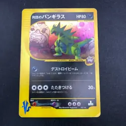 Rocket's Tyranitar Holo 142/141 1st Edition VS - Japanese Pokemon Card - 2001 - Image 2