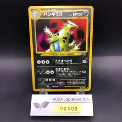 [SWIRL] Tyranitar Holo No.248 Neo 2 Discovery - Japanese Pokemon Card - 2000 - Image 1