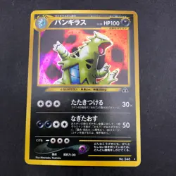 [SWIRL] Tyranitar Holo No.248 Neo 2 Discovery - Japanese Pokemon Card - 2000 - Image 2