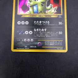[SWIRL] Tyranitar Holo No.248 Neo 2 Discovery - Japanese Pokemon Card - 2000 - Image 4