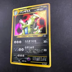 [SWIRL] Tyranitar Holo No.248 Neo 2 Discovery - Japanese Pokemon Card - 2000 - Image 5