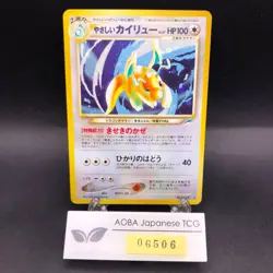 [SWIRL] Light Dragonite Holo No.149 Neo 4 Destiny - Japanese Pokemon Card - 2001 - Image 1