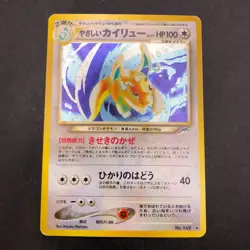 [SWIRL] Light Dragonite Holo No.149 Neo 4 Destiny - Japanese Pokemon Card - 2001 - Image 2