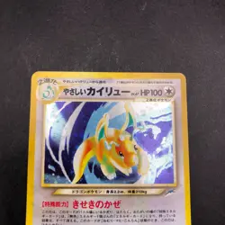 [SWIRL] Light Dragonite Holo No.149 Neo 4 Destiny - Japanese Pokemon Card - 2001 - Image 3