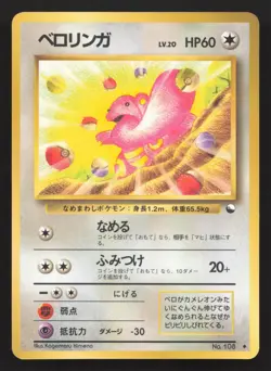 Lickitung NO. 108 Vending Series 1 LP Japanese Pokemon Card TCG - Image 1