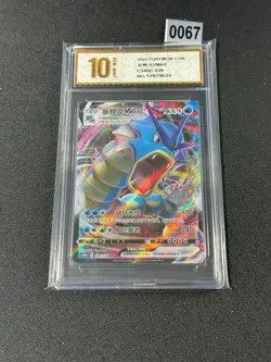 Pokemon Chinese TCG Card Sword & Shield Gyarados VMAX CS4bC 026/132 RRR Grade 10 - Image 1