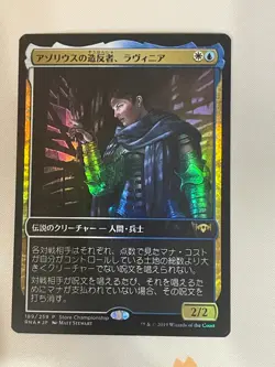 Magic The Gathering, Ravnica Allegiance, Lavinia Azorius Renegade, LP, JPN, Foil - Image 1