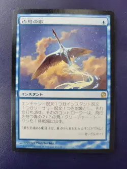 MTG Theros Swan Song x1 Japanese Rare Blue Instant NM/M - Image 1