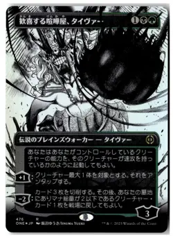 MTG Foil Tyvar, Jubilant Brawler (Borderless) (S&C Foil) - ONE JPN Japanese - Image 1