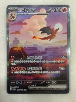Pokemon Card Charizard ex SAR 201/165 sv2a Korean Pokemon 151 Full Art - Image 1