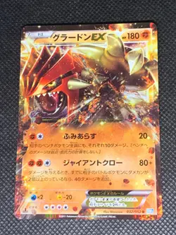 Groudon EX 032/052 - 1st ed. Hail Blizzard BW3 Japanese Pokemon Card - NM - Image 1