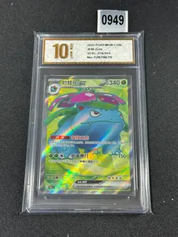 Pokemon TCG S-Chinese 151C 174/151 Venusaur EX SR Grade 10 - Image 1