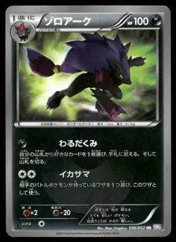 Zoroark 056/052 Ultra Rare Psycho Drive Pokemon Japanese Moderately Played - Image 1