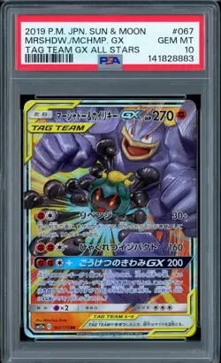 Marshadow & Machamp Gx 067/173 Tag Team Gx All Stars Pokemon Japanese PSA 10 - Image 1