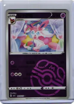 2025 Pokemon S-Chinese Sylveon Master Ball Holo Gem Pack CBB2C #0909/15 - Image 1