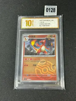 Pokemon Card 2025 S-Chinese Charmeleon csv5c 015/129 poke ball Grade 10 - Image 1