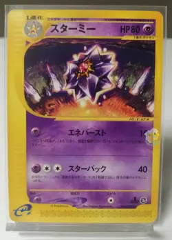 Pokemon E Series 4 Japanese Skyridge - 1st Ed Starmie 044/088 Card - Exc to NM - Image 1