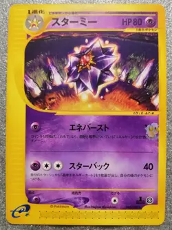 Pokemon E Series 4 Japanese Skyridge - 1st Ed Starmie 044/088 Card - Exc to NM - Image 2