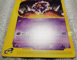Pokemon E Series 4 Japanese Skyridge - 1st Ed Starmie 044/088 Card - Exc to NM - Image 3