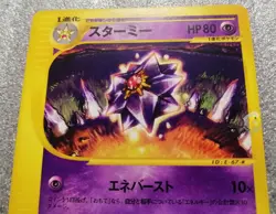 Pokemon E Series 4 Japanese Skyridge - 1st Ed Starmie 044/088 Card - Exc to NM - Image 4