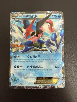 2016 ASH GRENINJA EX 184/XY-P POKEMON XY TCG Card Rare Korean Movie Watch Promo - Image 3