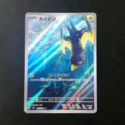 S0329 Wattrel AR 105/101 SV6 Japanese Pokemon Card from Mask of Change set - Image 1