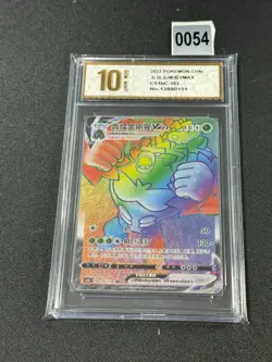 Rillaboom VMAX HR CS1bC-183/136 Pokemon Card Chinese Holo Grade 10 - Image 1