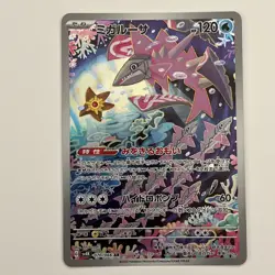 Veluza 070/066 AR Sv4k: Ancient Roar Holo (Japanese) Full Art Pokemon Card - Image 1