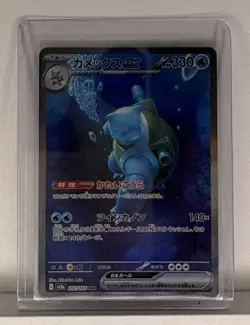 Blastoise ex 202/165 Sv2a: Pokemon Card 151 Holo (Japanese) - Image 1