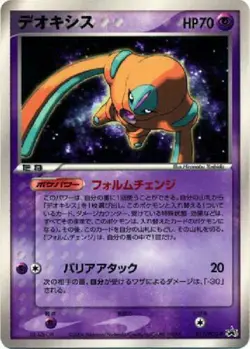 Pokemon Card Japanese Deoxys Defense Form 017/PCG-P Promo PL - Image 1