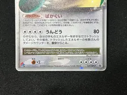 Pokemon Card Snorlax LV.X 127/DP-P Domino Pizza Promo Japanese 2008 - Image 3