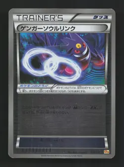 Gengar Spirit Link 111/131 Champion Pack Pokemon Japanese Lightly Played - Image 1