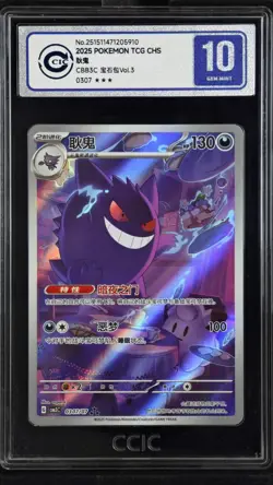CCIC 10 Gem Mint 2025 Pokemon Gengar Chinese Exclusive Gem Pack Vol.3 03 07/07 - Image 1