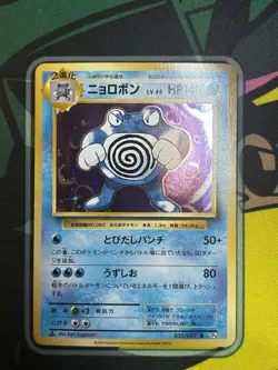 Poliwrath Pokemon 2016 Holo CP6 20th Anniversary Pack 1st ED Japanese 025/087 EX - Image 1