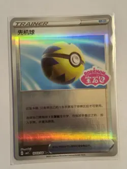 Quick Ball Stamped 1003/04 CBB2C S-Chinese Gem Pack Vol 2 Pokemon NM - Image 1