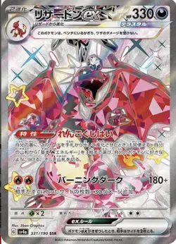 Shiny Treasure ex sv4a SEALED Box POKEMON Scarlet Violet High Class pack - Image 5