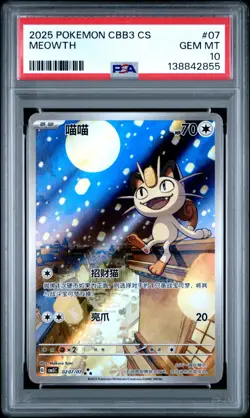 PSA 10 2025 Pokemon Meowth Chinese Exclusive Gem Pack Vol.3 02 07/07 Gem Mint - Image 1