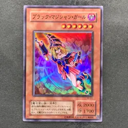 NM Dark Magician Girl YU-01 Super Rare YuGiOh 620 - Image 1