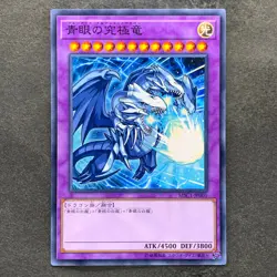 NM Blue-Eyes Ultimate Dragon MSC1-JP001 Common YuGiOh 150 - Image 1