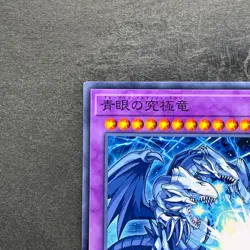 NM Blue-Eyes Ultimate Dragon MSC1-JP001 Common YuGiOh 150 - Image 2