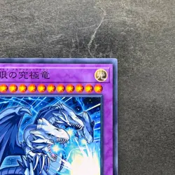 NM Blue-Eyes Ultimate Dragon MSC1-JP001 Common YuGiOh 150 - Image 3
