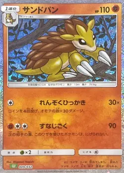 Sandslash 009/032 CLF Classic Collection Japanese Pokemon Card NM Holo - Image 1
